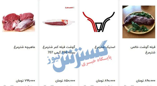 عکس های گوشت شتر مرغ