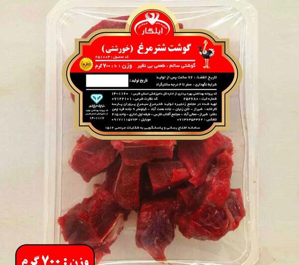عکس های گوشت شتر مرغ