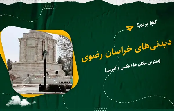 عکس آرامگاه شاه قاسم انوار