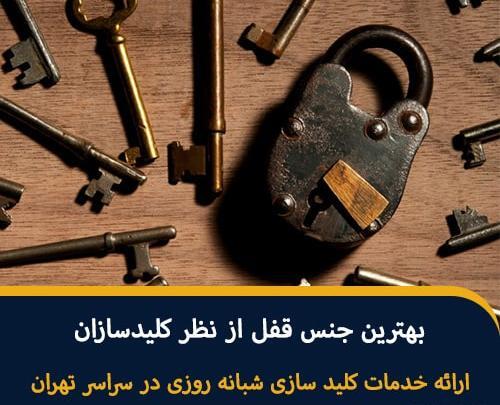 سرقت عکس شاه کلید