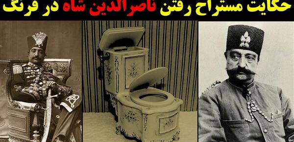 عکس ناصرالدین شاه کارتونی