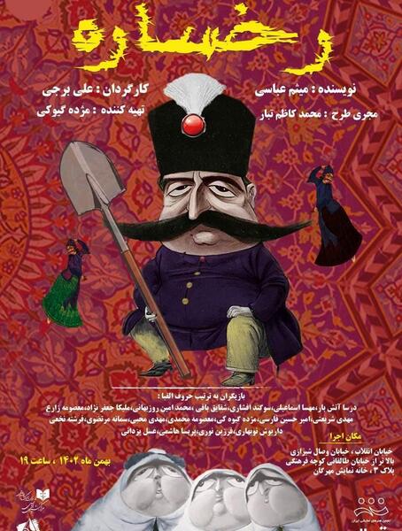 عکس ناصرالدین شاه کارتونی