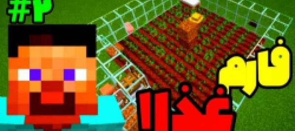 عکس غذای شتر در ماین کرافت