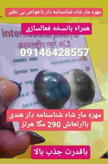 عکس مهره شاه کبرا