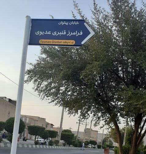 عکس شوشتر کوی نیرو