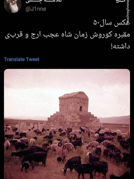 عکس شاه کوروش کبیر