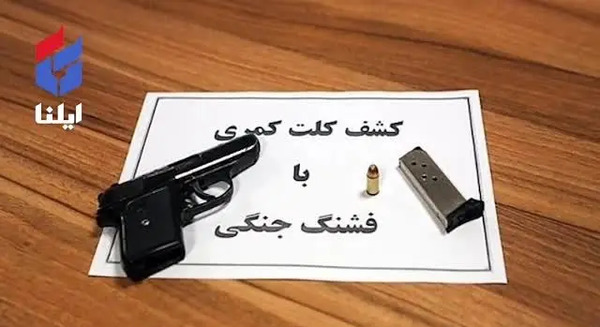 دانلود عکس کلت شاه کش
