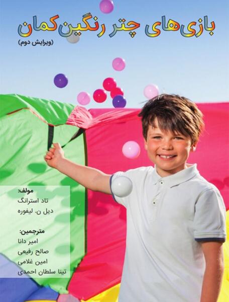 عکس چتر رنگین کمانی