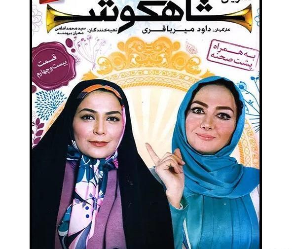 عکس سریال شاهگوش