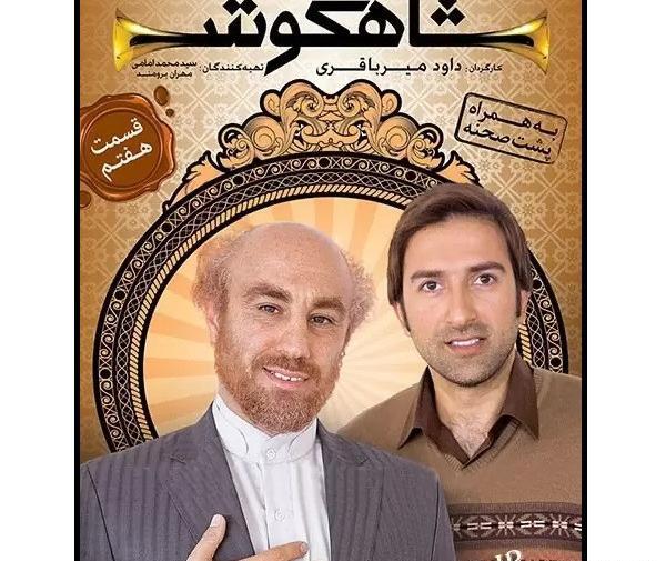 عکس سریال شاهگوش