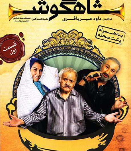عکس سریال شاهگوش