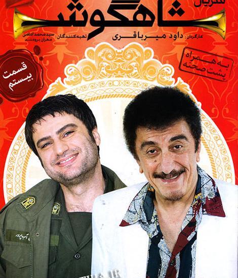 عکس بازیگر شاهگوش