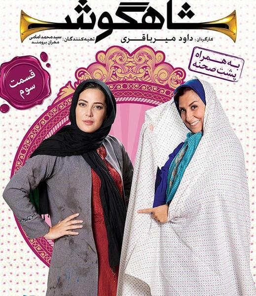 عکس بازیگران فیلم شاهگوش