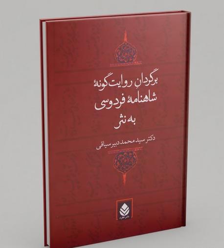 عکس شاهنامه به نثر