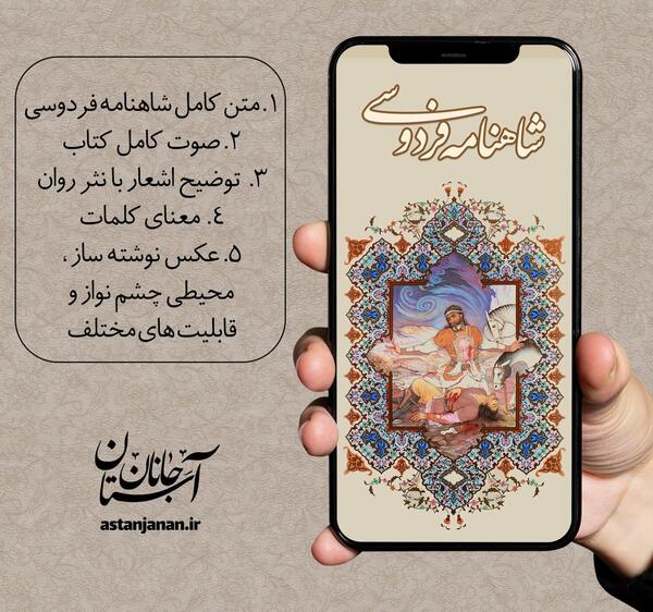 عکس شاهنامه به نثر