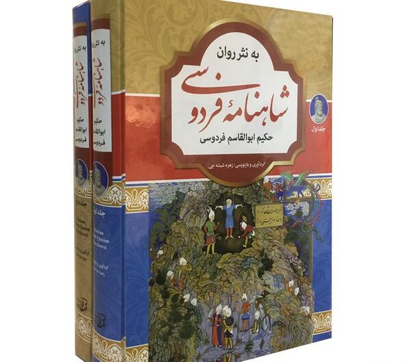 عکس شاهنامه به نثر