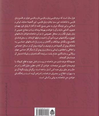 عکس شاهنامه به نثر