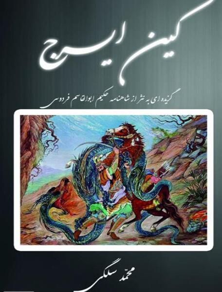 عکس شاهنامه به نثر