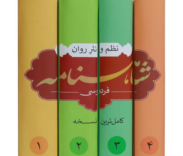 عکس شاهنامه به نثر