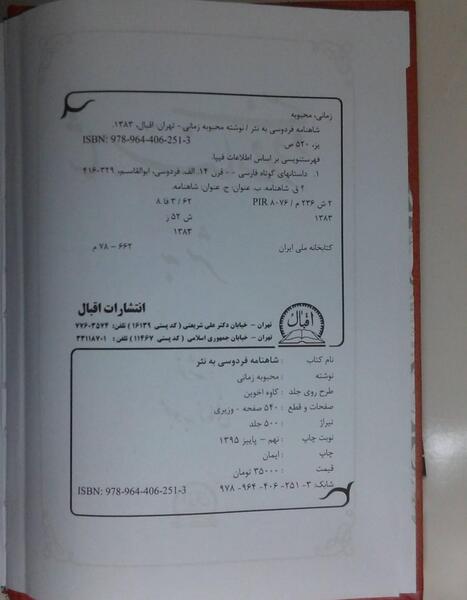 عکس شاهنامه به نثر