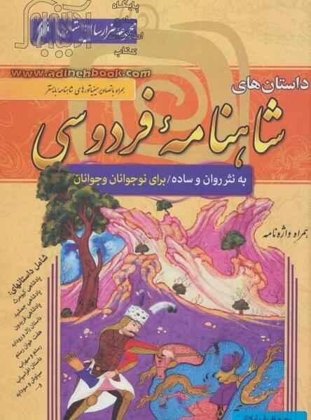 عکس شاهنامه به نثر