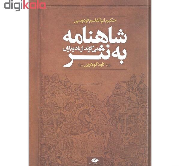 عکس شاهنامه به نثر