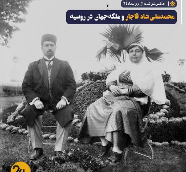 عکس های محمد شاه قاجار
