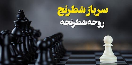 عکس شطرنج خشن
