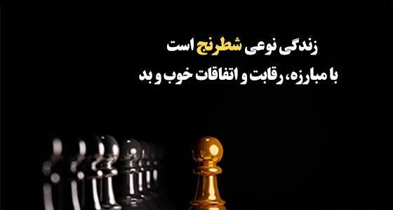 عکس شطرنج عاشقانه