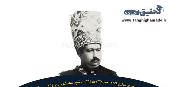 عکس های محمد علی شاه قاجار