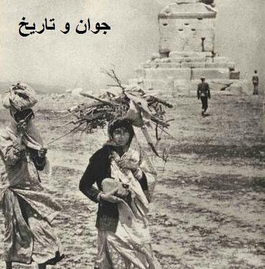 عکس شاه در مقبره کوروش