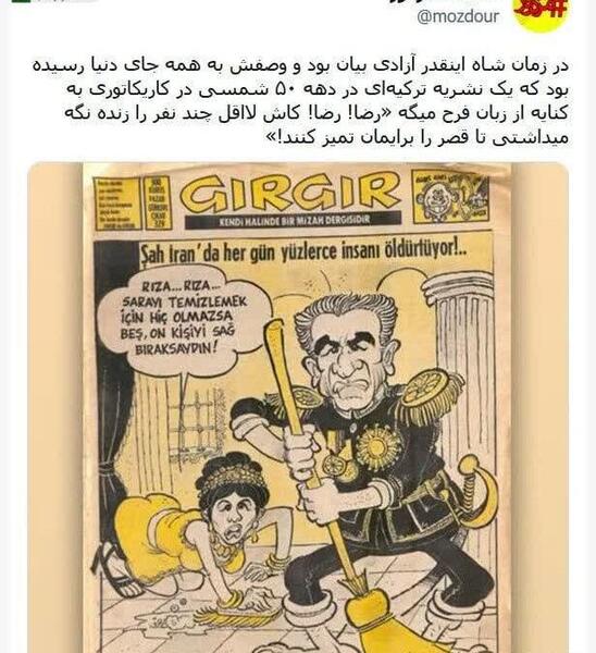 دانلود عکس کاریکاتور شاه