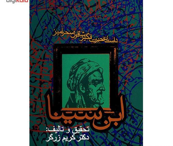 عکس شاقول ابن سینا