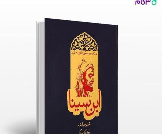 عکس شاقول ابن سینا