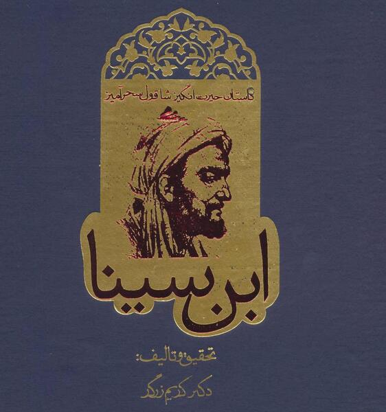 عکس شاقول ابن سینا