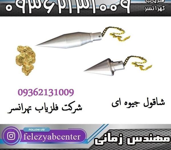 عکس شاقول ابن سینا