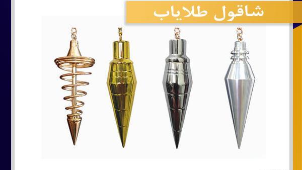 عکس شاقول ابن سینا