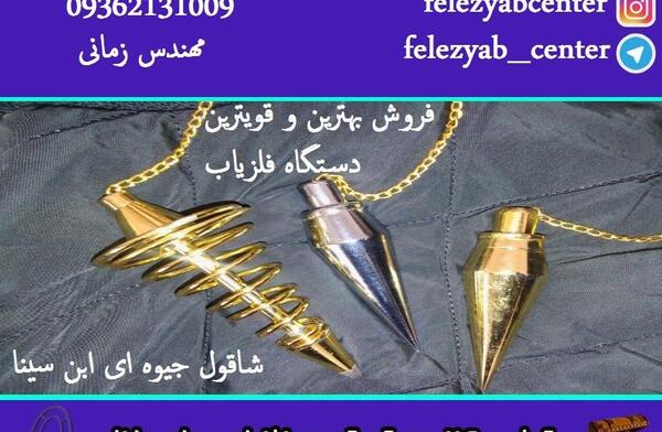 عکس شاقول ابن سینا