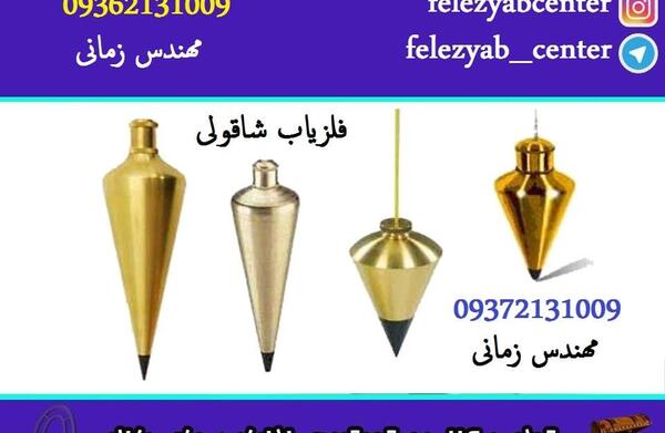 عکس شاقول ابن سینا