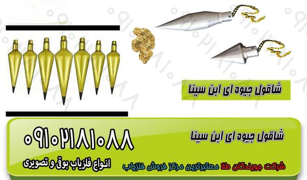 عکس شاقول ابن سینا