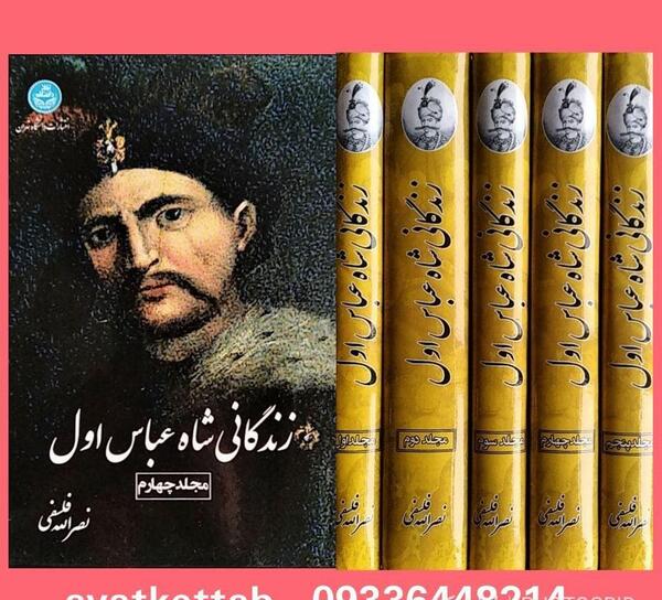عکس های شاه عباس اول
