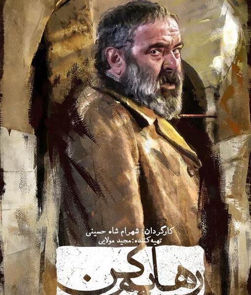 عکس شهرام شاه حسینی با همسرش