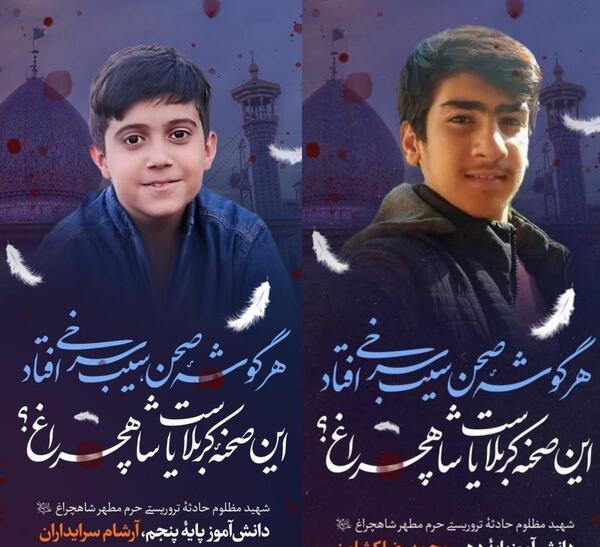 عکس شاه شیراز