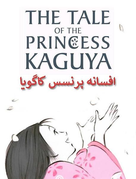عکس شاهزاده خانم کاگویا