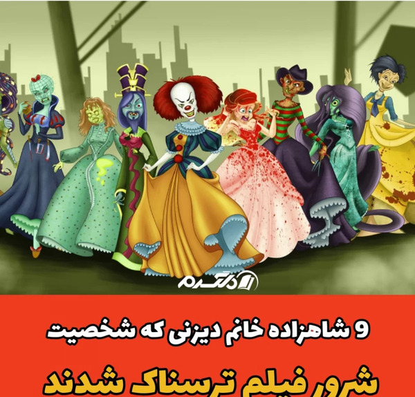عکس شاهزاده خانم ها