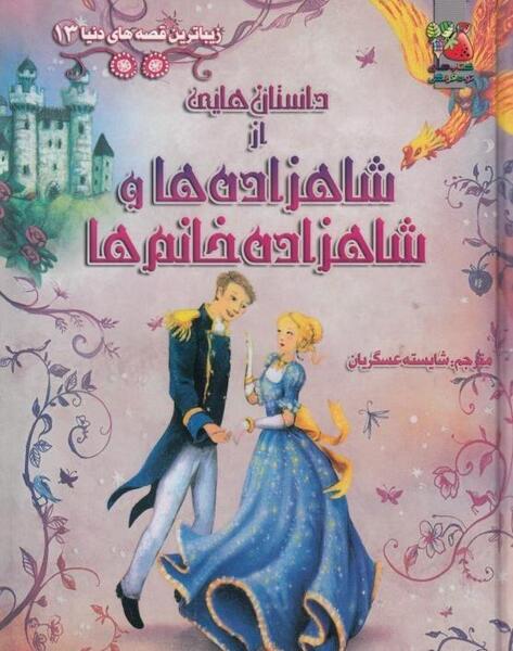 عکس شاهزاده خانم ها