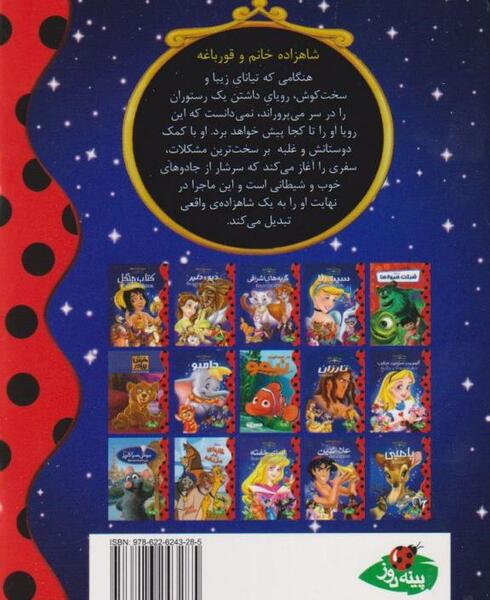 عکس شاهزاده خانم و قورباغه