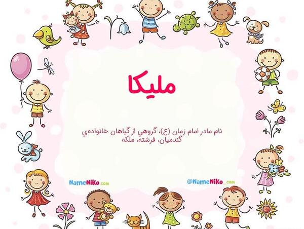 عکس بانو ملیکا شاهزاده روم