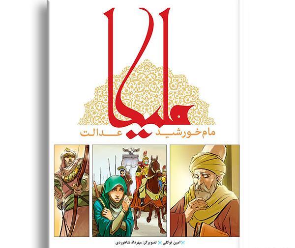 عکس بانو ملیکا شاهزاده روم