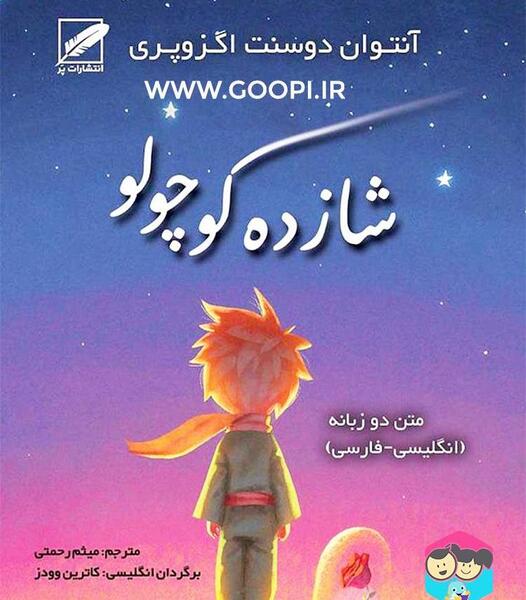 عکس نوشته های از شاهزاده کوچولو
